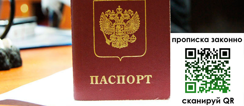регистрация в Питкяранте прописка в Питкяранте